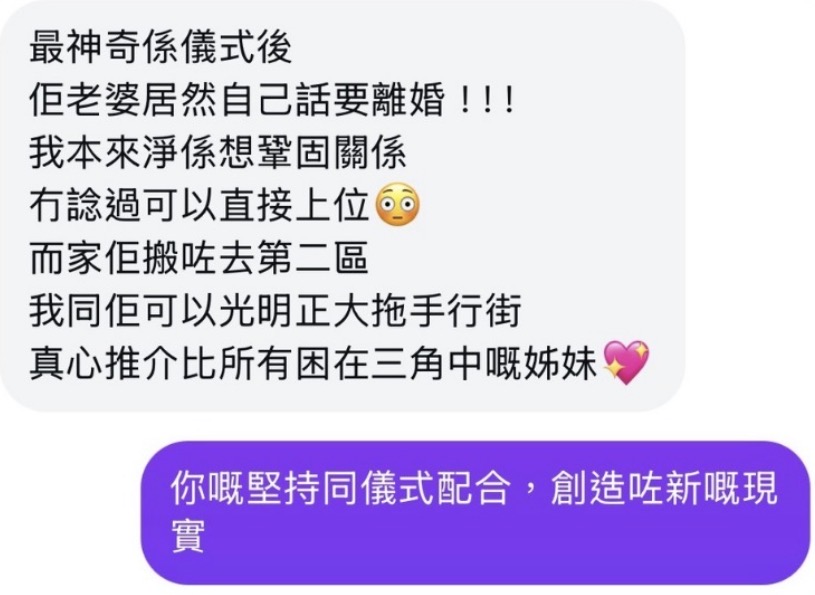 Third but True 客人真實好評 01 香港情感術式 感情修復個案