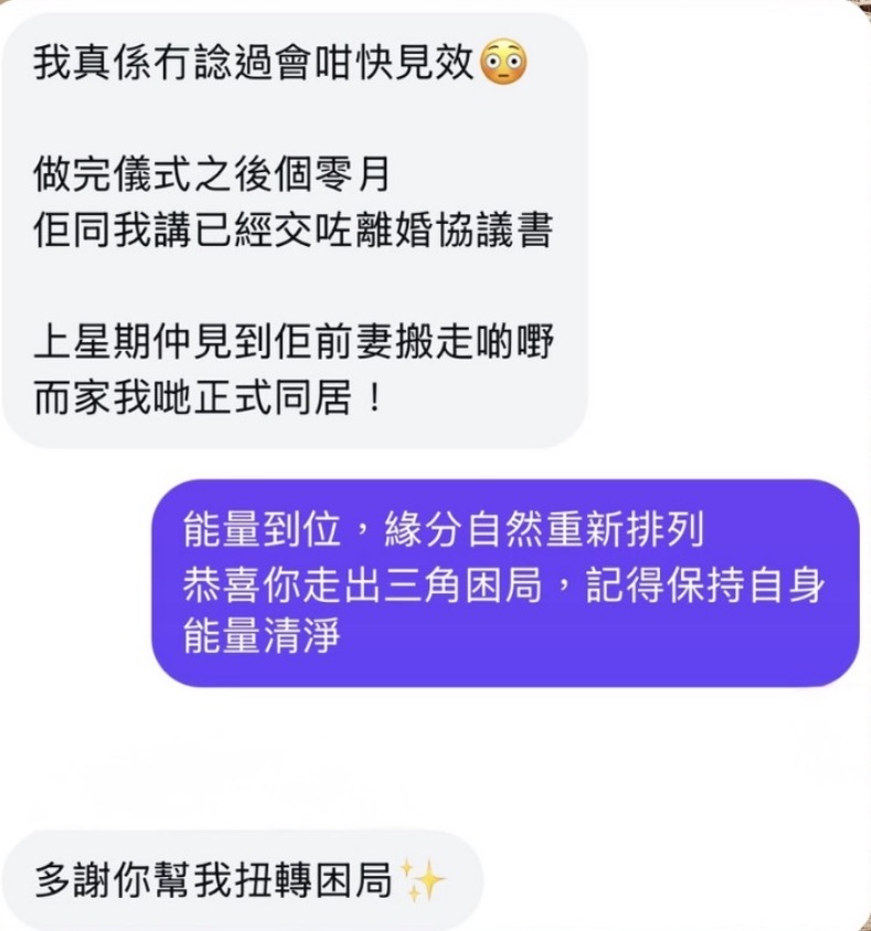 Third but True 客人真實好評 03 香港情感術式 感情修復個案