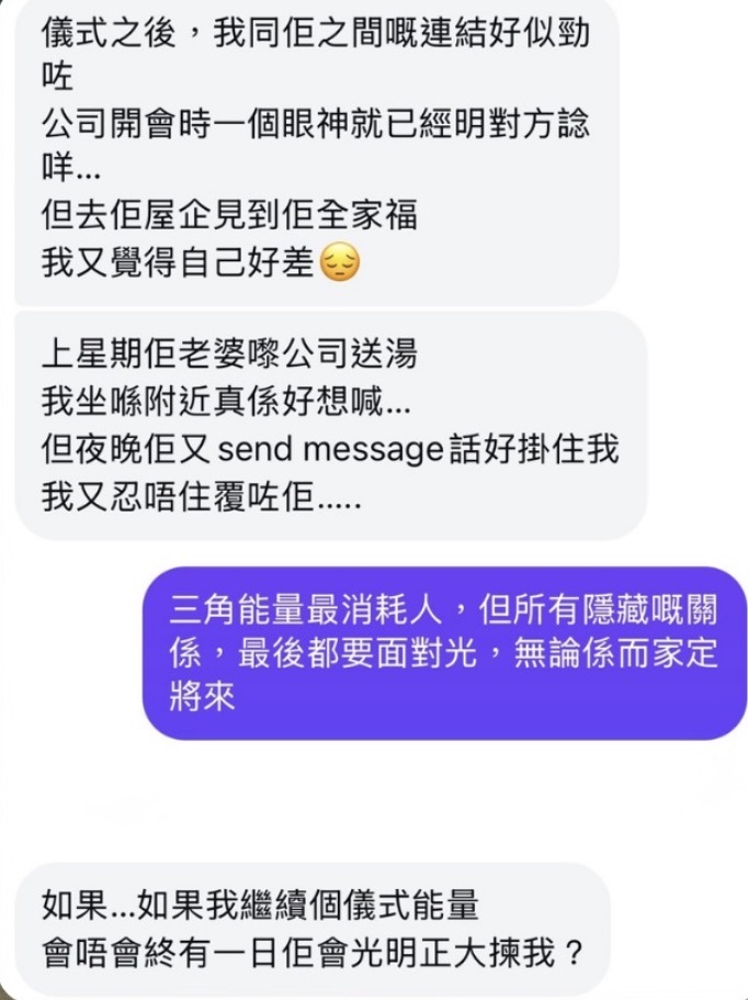 Third but True 客人真實好評 04 香港情感術式 感情修復個案