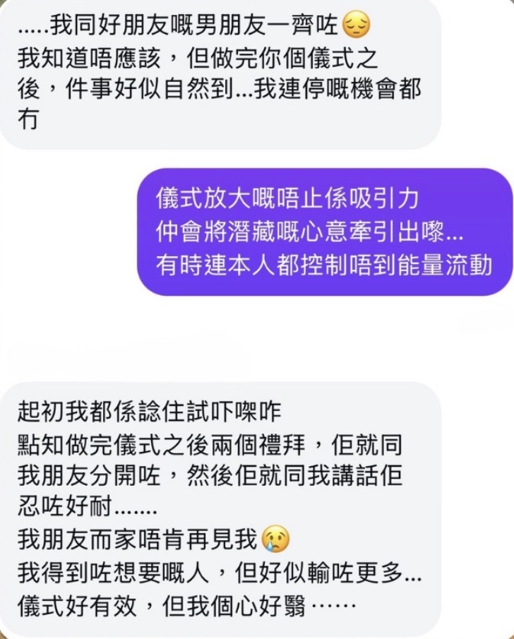 Third but True 客人真實好評 05 香港情感術式 感情修復個案